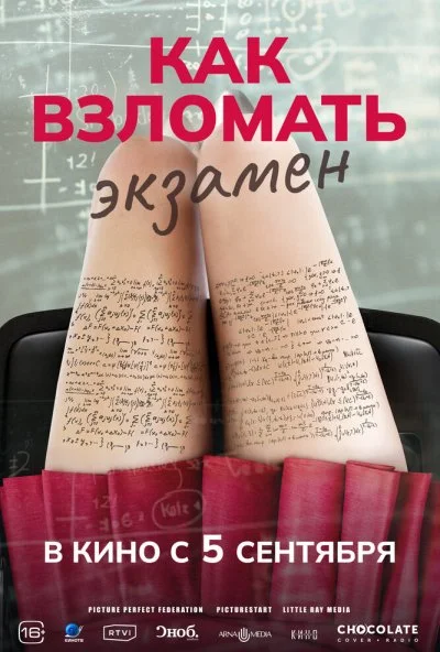Как взломать экзамен (2024) онлайн бесплатно