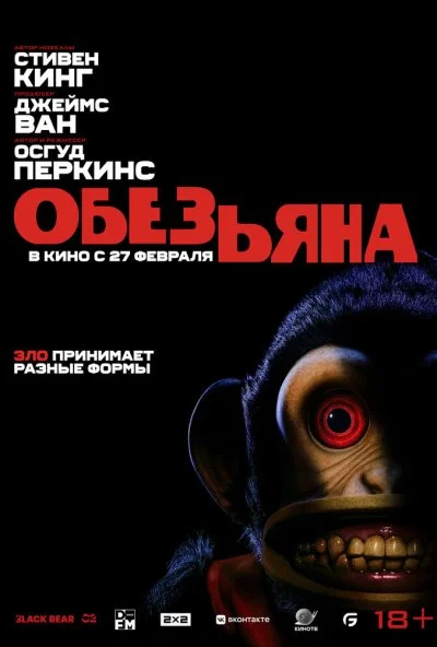 Обезьянка (2025) онлайн бесплатно