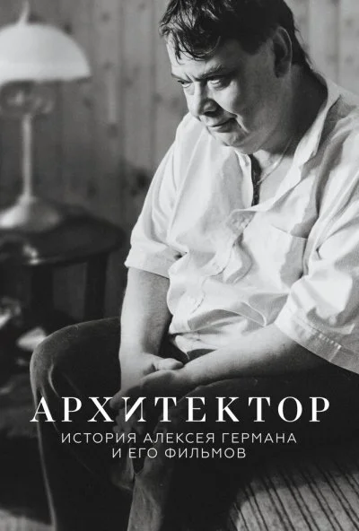Архитектор: История Алексея Германа и его фильмов (2023) онлайн бесплатно