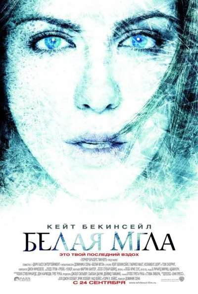 Белая мгла (2009) онлайн бесплатно