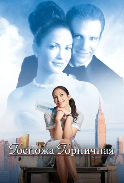 Госпожа горничная (2002) онлайн бесплатно