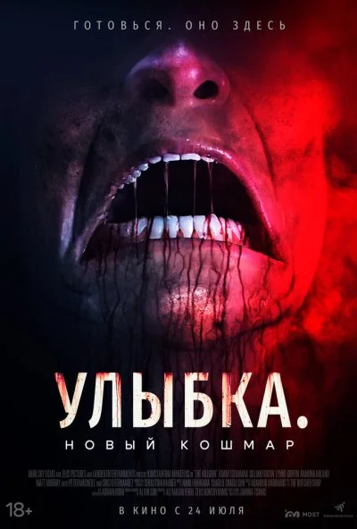 Улыбка. Новый кошмар (2024) онлайн бесплатно
