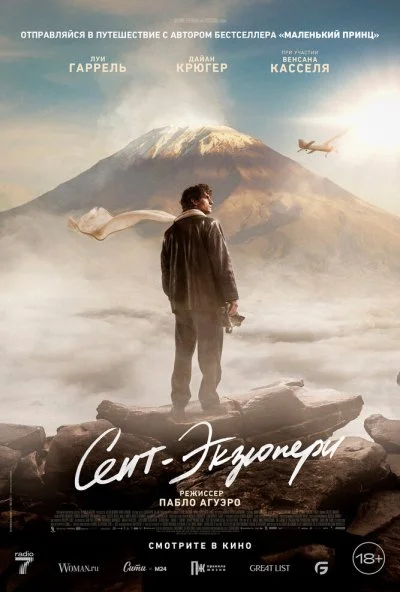 Сент-Экзюпери (2024) онлайн бесплатно