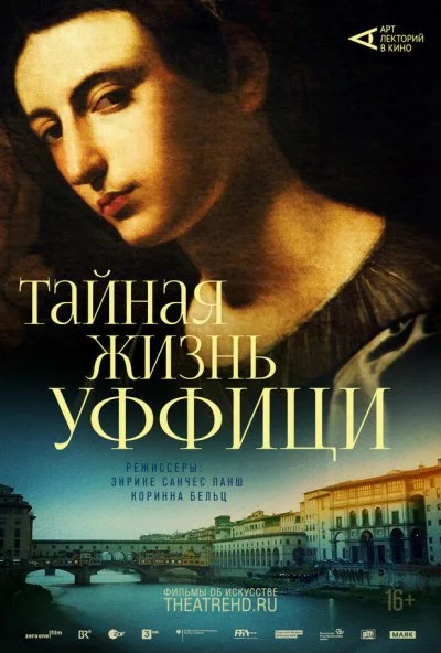 Арт-лекторий: Тайная жизнь Уффици (2021) онлайн бесплатно
