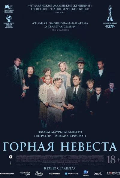 Горная невеста (2024) онлайн бесплатно