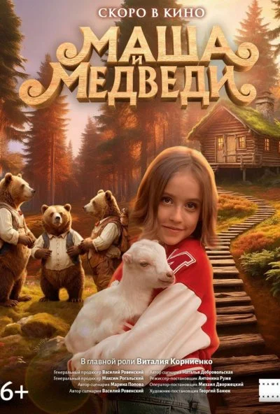 Маша и Медведи онлайн бесплатно